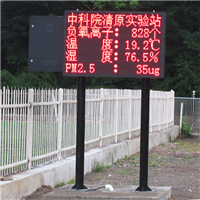 負(fù)氧離子在線(xiàn)監(jiān)測(cè)系統(tǒng)